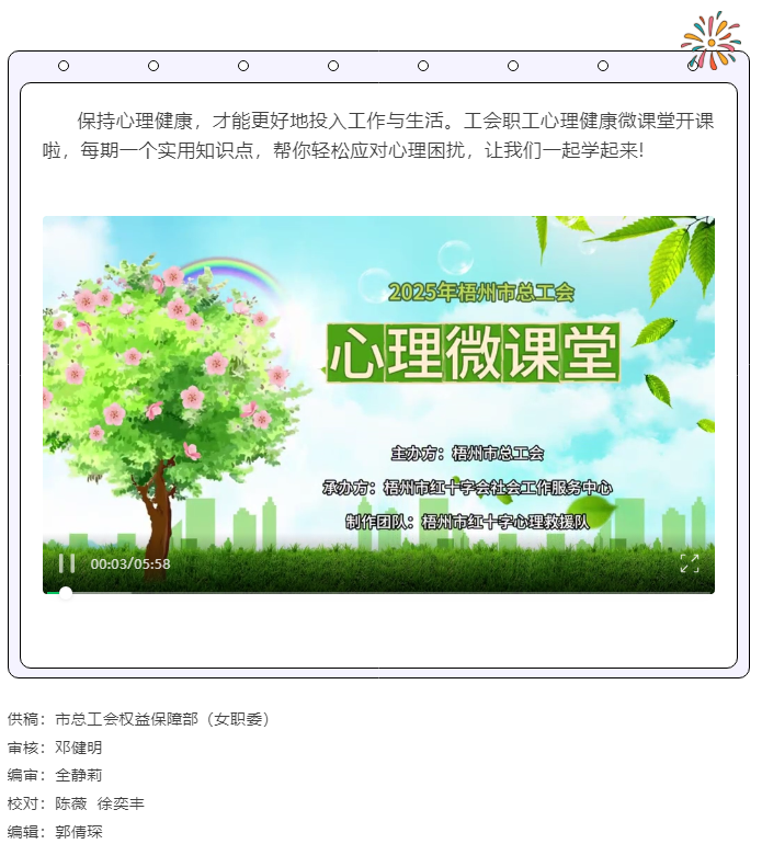 關愛職工心理健康微課堂開課啦！.png