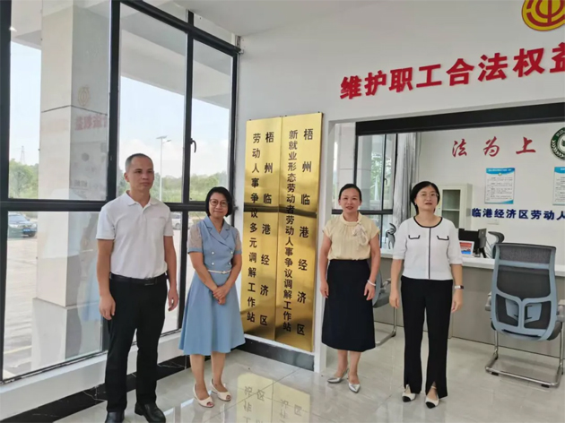 構(gòu)建和諧勞動關(guān)系 助力園區(qū)高質(zhì)量發(fā)展丨梧州臨港經(jīng)濟(jì)區(qū)勞動爭議多元調(diào)解站正式揭牌成立