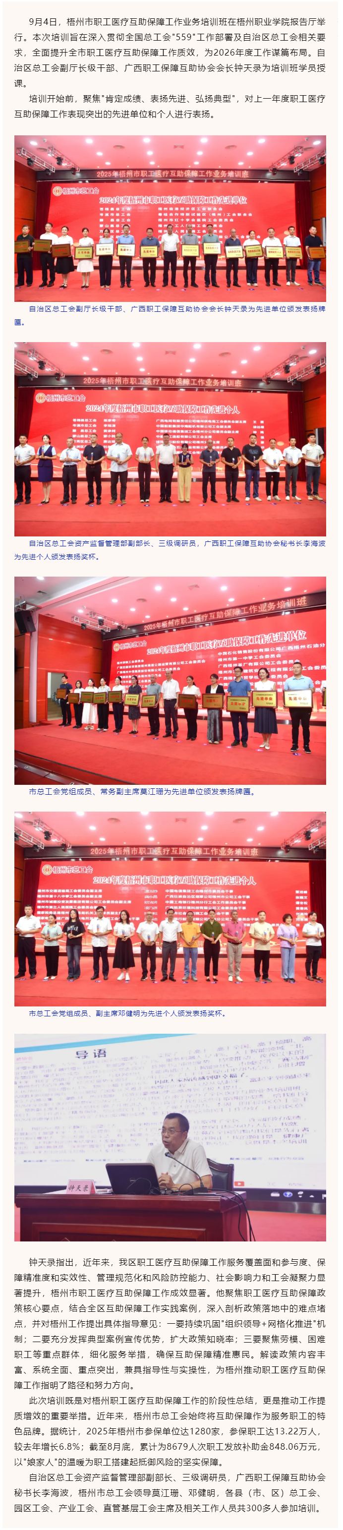 2025年梧州市職工醫(yī)療互助保障工作業(yè)務(wù)培訓(xùn)班成功舉辦.png