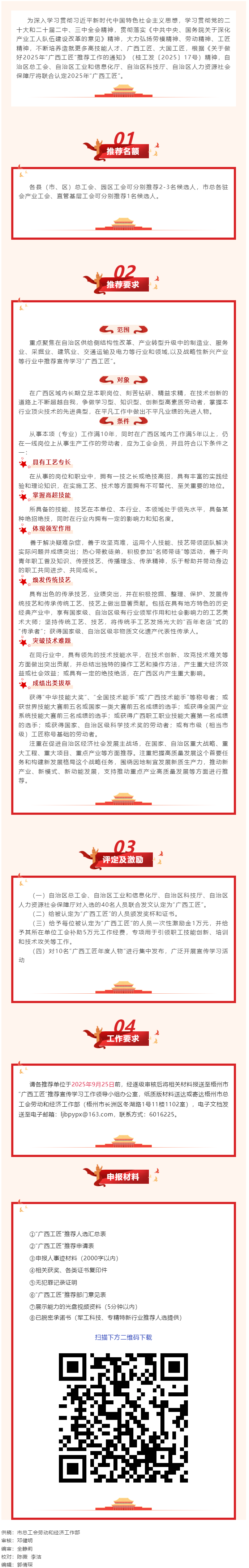 2025年“廣西工匠”推薦工作啟動.png