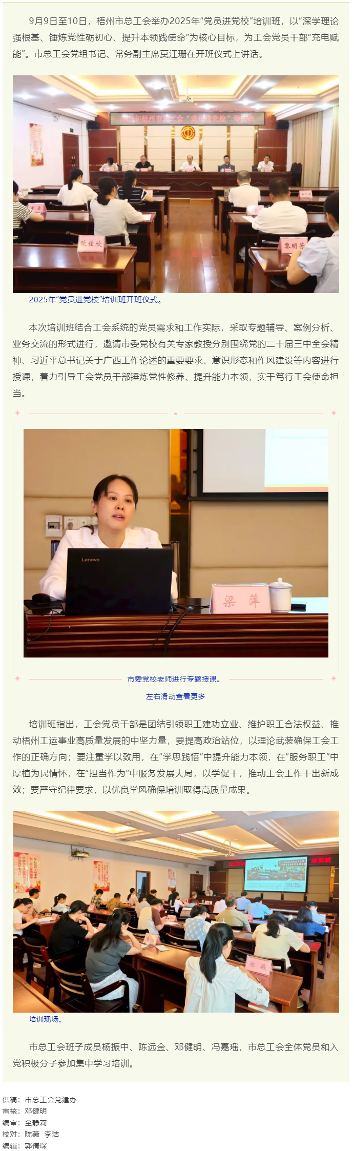 提升本領(lǐng) 實(shí)干篤行 │ 梧州市總工會舉辦2025年“黨員進(jìn)黨校”培訓(xùn)班.png