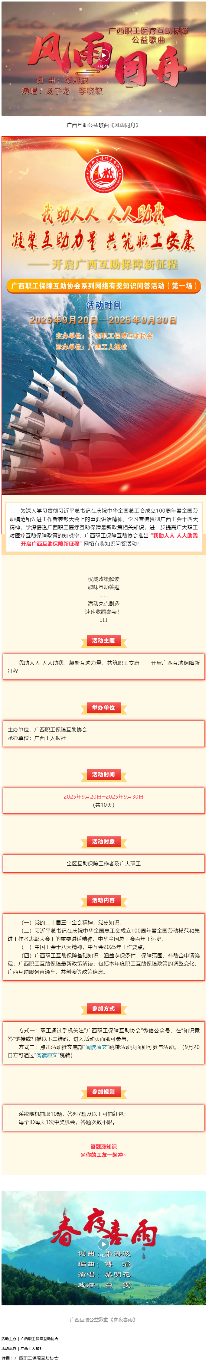 倒計時3天！@全區(qū)職工，速來參與職工互助保障知識有獎競答，連續(xù)10天贏取驚喜好禮！.png