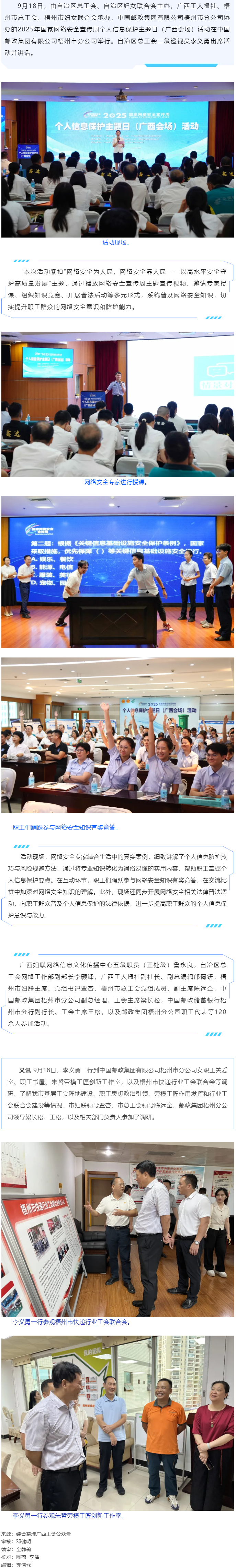 2025年國家網(wǎng)絡(luò)安全宣傳周個人信息保護主題日（廣西會場）活動在梧州舉辦.png