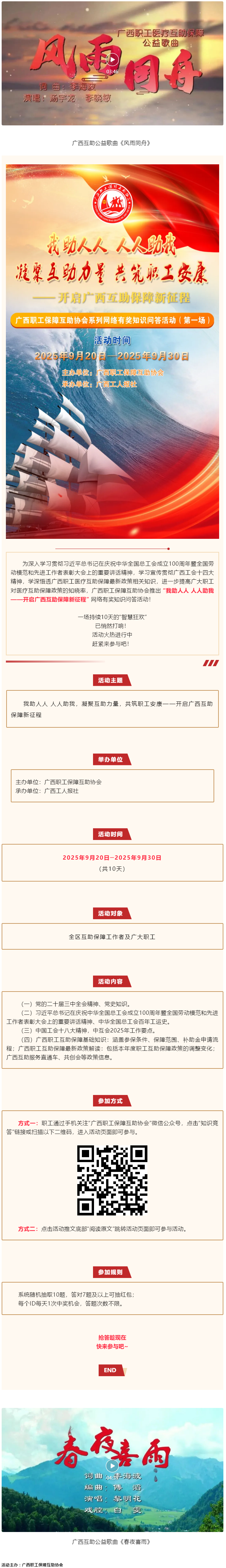 火熱開始！@全區(qū)職工，速來參與職工互助保障有獎知識問答活動！.png