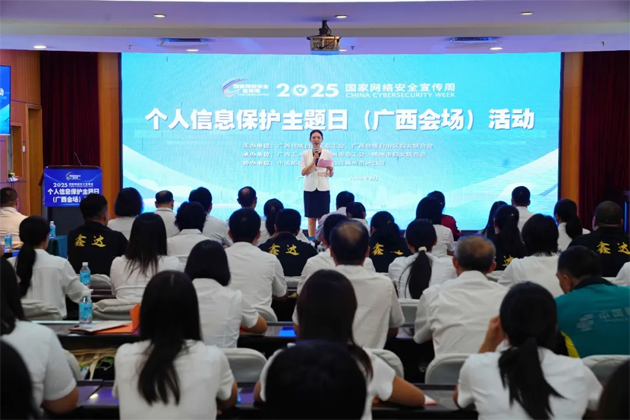 2025年國家網(wǎng)絡(luò)安全宣傳周個人信息保護主題日（廣西會場）活動在梧州舉辦