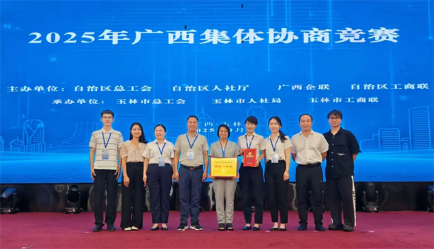2025年廣西集體協(xié)商競賽在玉林舉辦 梧州參賽隊(duì)榮獲團(tuán)體二等獎(jiǎng)！