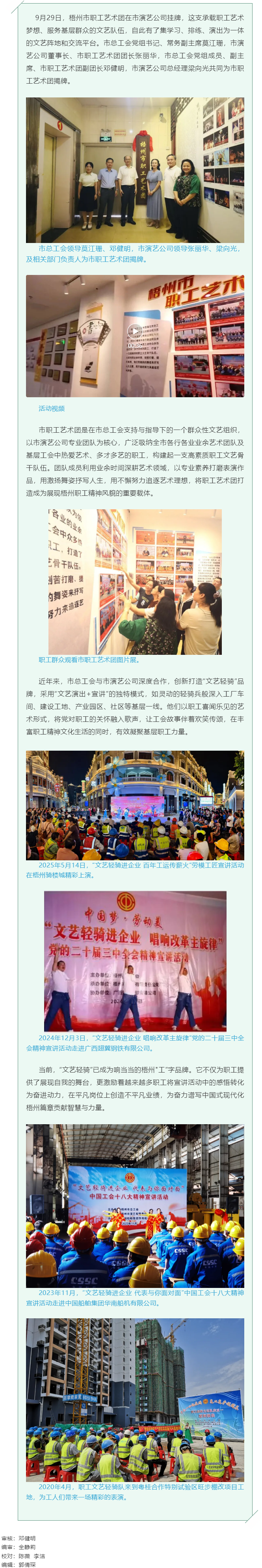 “文藝輕騎”扎根基層 創(chuàng)新模式打造品牌｜梧州市職工藝術團在市演藝公司掛牌.png