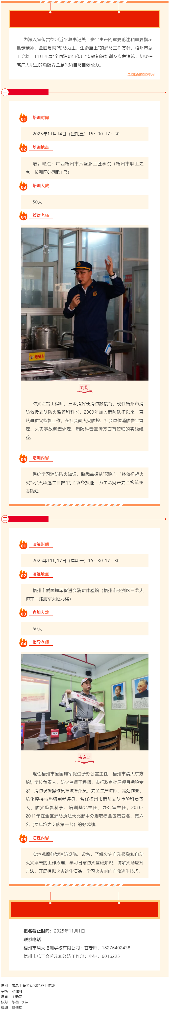 認(rèn)識(shí)消防 遠(yuǎn)離火災(zāi)丨梧州市總工會(huì)舉辦的“全國(guó)消防宣傳月”專(zhuān)題培訓(xùn)開(kāi)始報(bào)名啦！.png