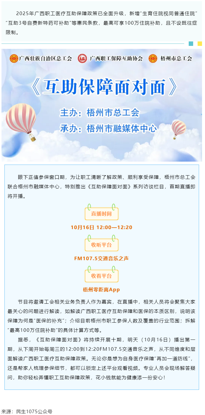 重磅提醒！市融媒體中心直播間《互助保障面對面》明天首播，帶你吃透廣西職工醫(yī)療保障新政策.png