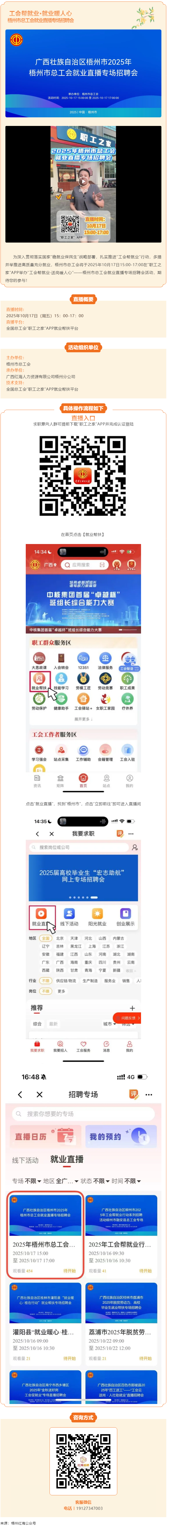 【直播預(yù)告】金秋“職”得期待！10月17日就在 “職工之家”APP——梧州市總工會就業(yè)直播專場招聘會.png