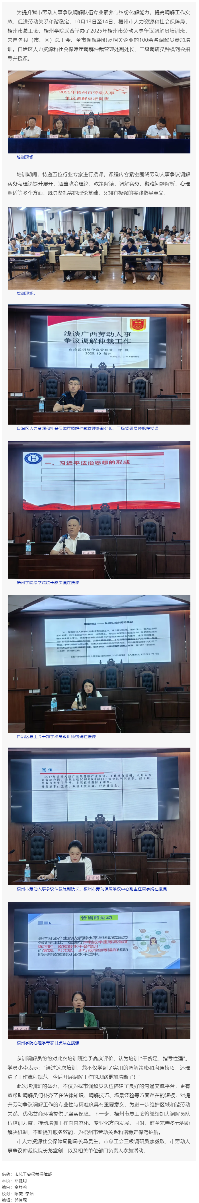 提升調(diào)解能力 護(hù)航和諧勞動關(guān)系丨2025年梧州市勞動人事爭議調(diào)解員培訓(xùn)班成功舉辦.png