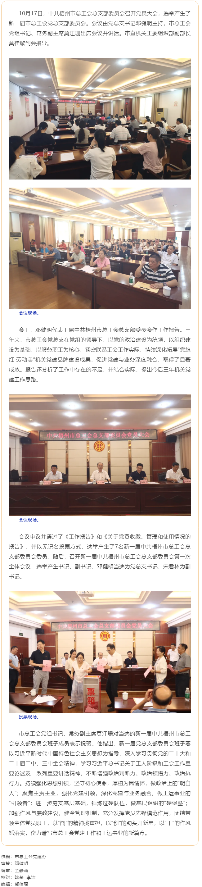 黨旗領(lǐng)航勇?lián)?凝心聚力開新局丨中共梧州市總工會總支部委員會召開黨員大會 圓滿完成換屆選舉工作.png