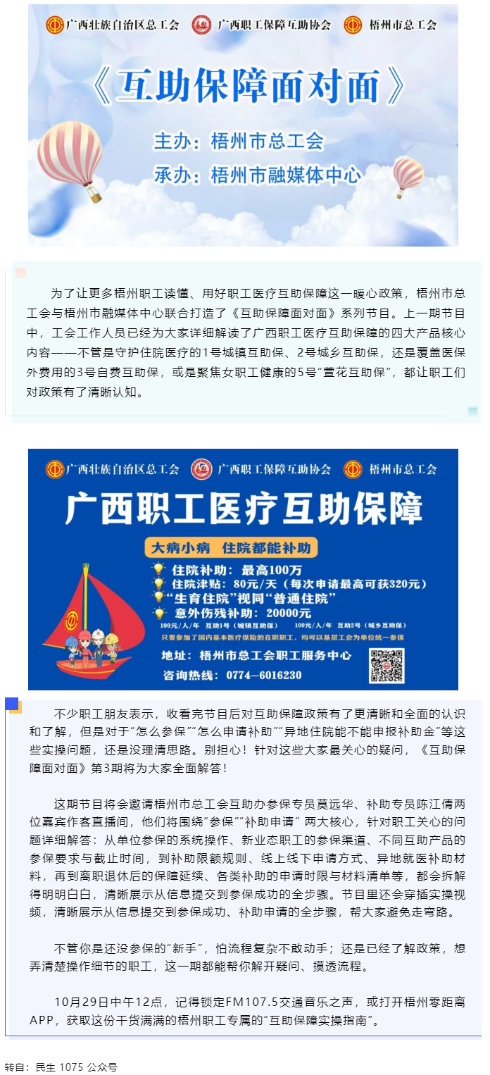10月29日中午12點開播！梧州職工參保、領(lǐng)補助的“實操指南”，盡在這檔節(jié)目.png