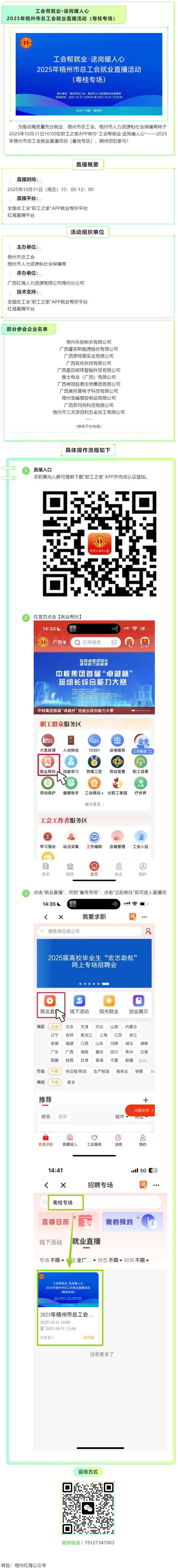 【直播預告】工會幫就業(yè)，送崗暖人心！2025年梧州市總工會就業(yè)直播活動（粵桂專場），10月31日與您.png