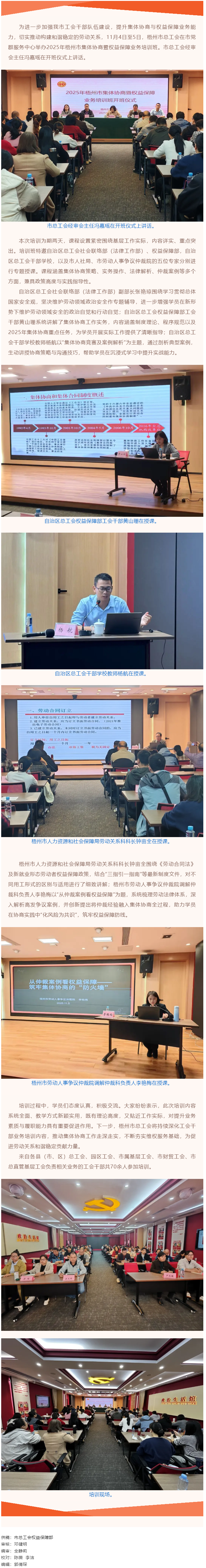 聚焦權(quán)益保障 筑牢和諧根基丨梧州市總工會(huì)舉辦2025年全市集體協(xié)商暨權(quán)益保障業(yè)務(wù)培訓(xùn)班.png