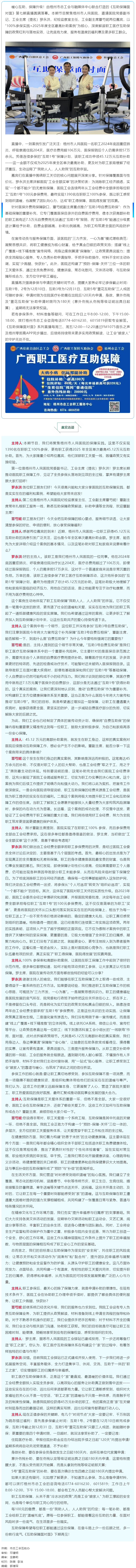 工會全額支付互助保障參保費用、分析45萬元高額補助案例 _ 第7期《互助保障面對面》解鎖梧州市人民醫(yī).png