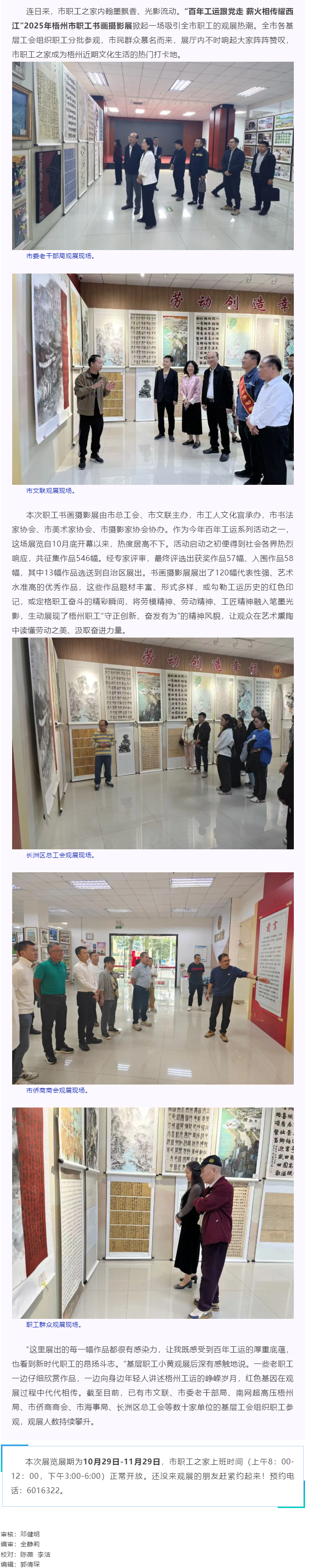 持續(xù)火爆！梧州這場職工書畫攝影展掀熱潮.png
