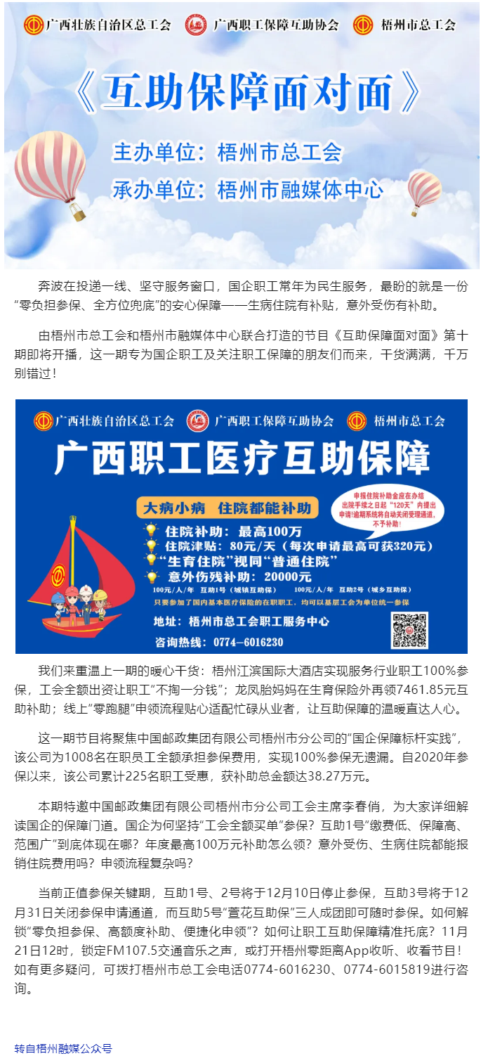 工會全額參保，急難時能領(lǐng)補(bǔ)助丨《互助保障面對面》第十期節(jié)目，詳細(xì)解讀國企職工參加互助保障的門道.png