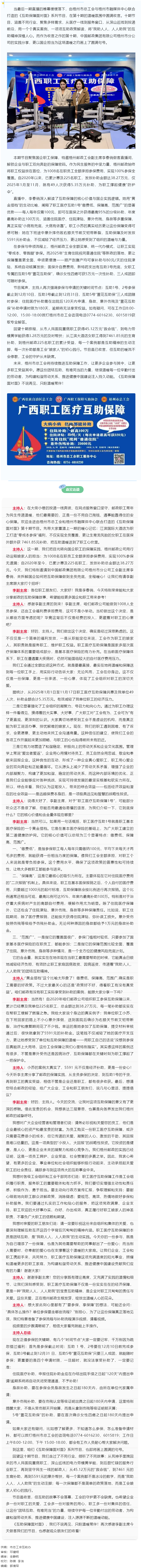 十期守護(hù)，溫暖常伴丨梧州郵政照亮勞動者前行路《互助保障面對面》圓滿收官.png