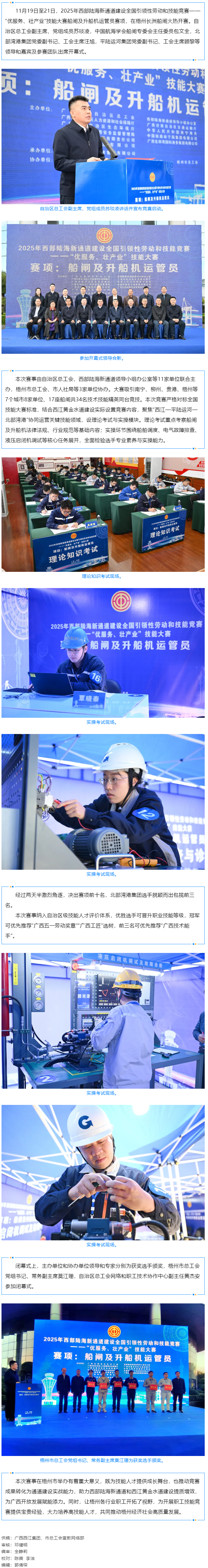 對標國賽壯產業(yè) 西江賽場顯身手｜全國引領性勞動和技能競賽船閘業(yè)務賽項在梧州長洲船閘舉行.png