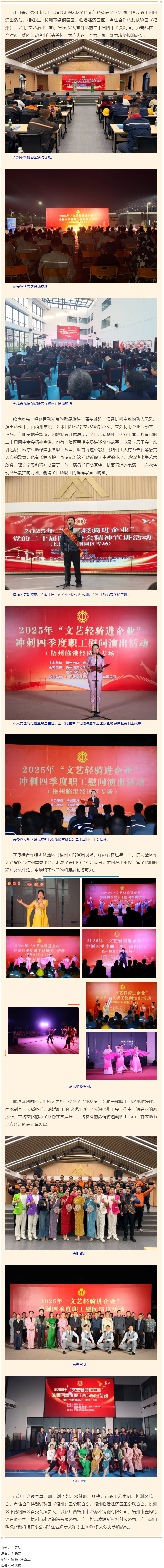 “文藝輕騎”進(jìn)企業(yè) 鼓勁沖刺四季度丨梧州市總工會(huì)慰問(wèn)演出讓職工備受鼓舞.png
