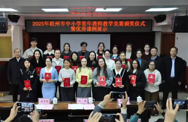 錘煉教學(xué)真本領(lǐng) 賦能教育新征程丨2025年梧州市中小學(xué)青年教師教學(xué)競賽頒獎(jiǎng)儀式暨優(yōu)秀課例展示活動(dòng)圓滿舉行
