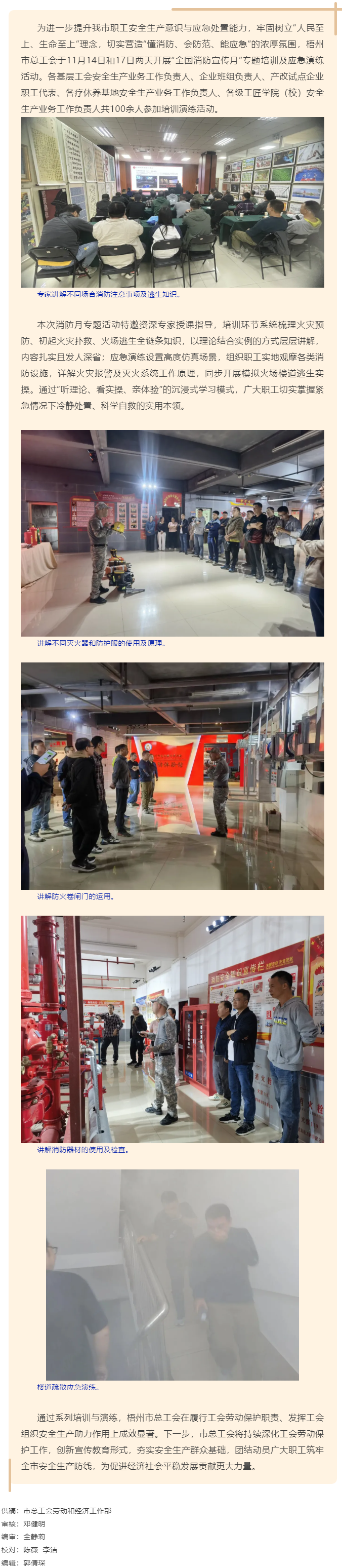 筑牢安全防線 守護(hù)職工平安丨梧州市總工會(huì)舉辦2025年全國消防宣傳月專題培訓(xùn).png