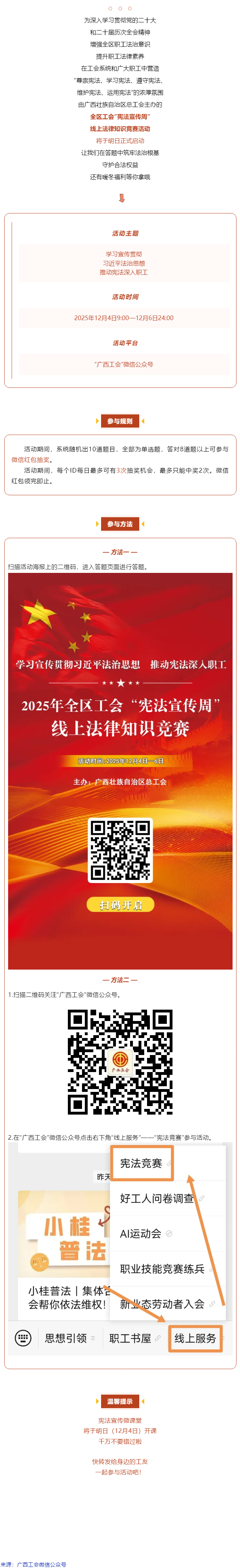 全區(qū)工會“憲法宣傳周”線上法律知識競賽明日開賽！答題抽現(xiàn)金紅包！.png