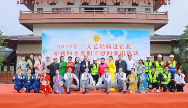 文藝輕騎進茶鄉(xiāng) 凝心聚力戰(zhàn)鼓響｜“文藝輕騎進企業(yè)”沖刺四季度職工慰問演出走進六堡鎮(zhèn)