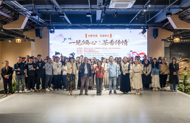 一見傾心，茶香傳情！梧州這場職工聯誼，解鎖冬日甜蜜緣分