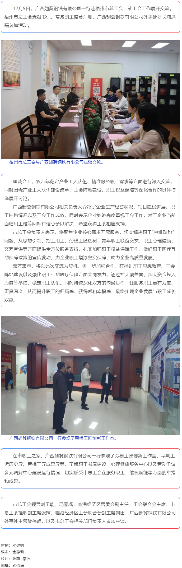 梧州市總工會(huì)與廣西翅冀鋼鐵有限公司開展工會(huì)工作交流.png