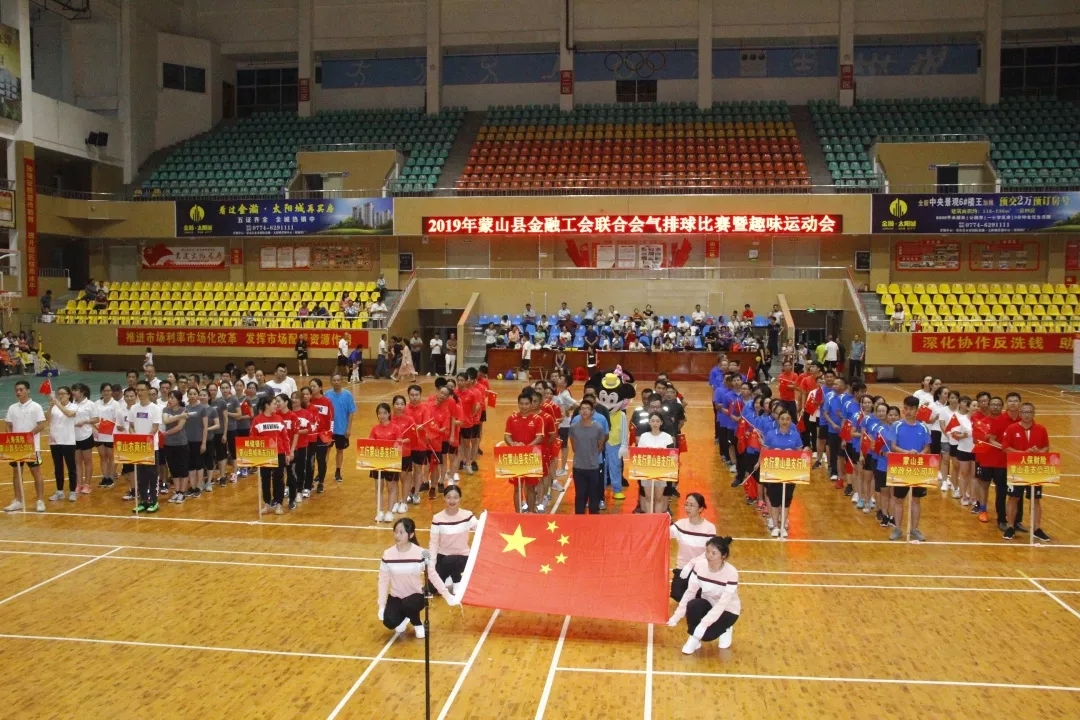  蒙山縣金融工會聯(lián)合會舉行氣排球比賽暨趣味運(yùn)動會