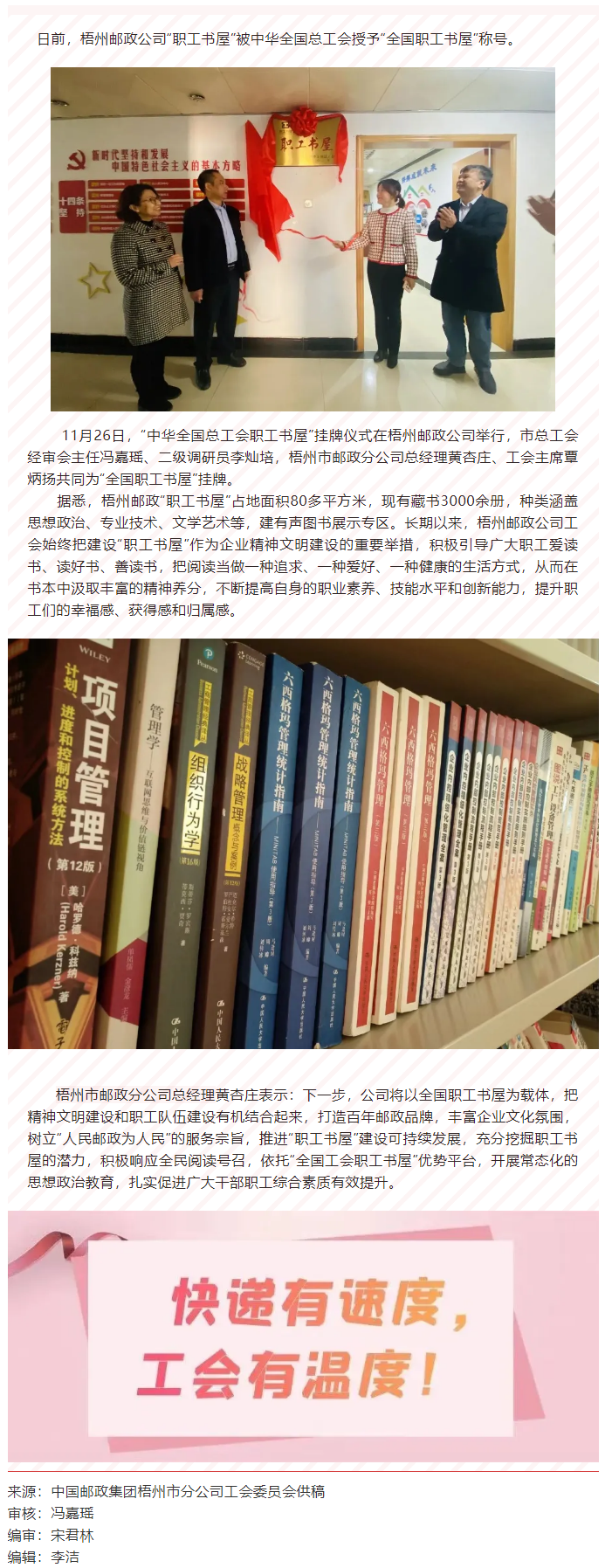 升級成功！梧州郵政公司職工書屋獲評“全國職工書屋”.png