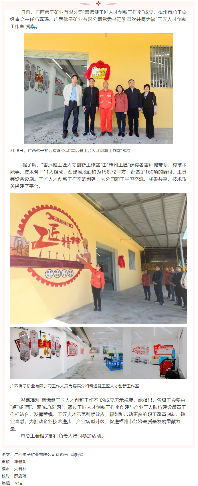 【基層動(dòng)態(tài)】“雷遠(yuǎn)健工匠人才創(chuàng)新工作室”掛牌成立.png