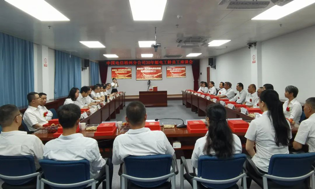 中國電信梧州分公司：30年郵電工齡員工談初心、憶往事、展前景