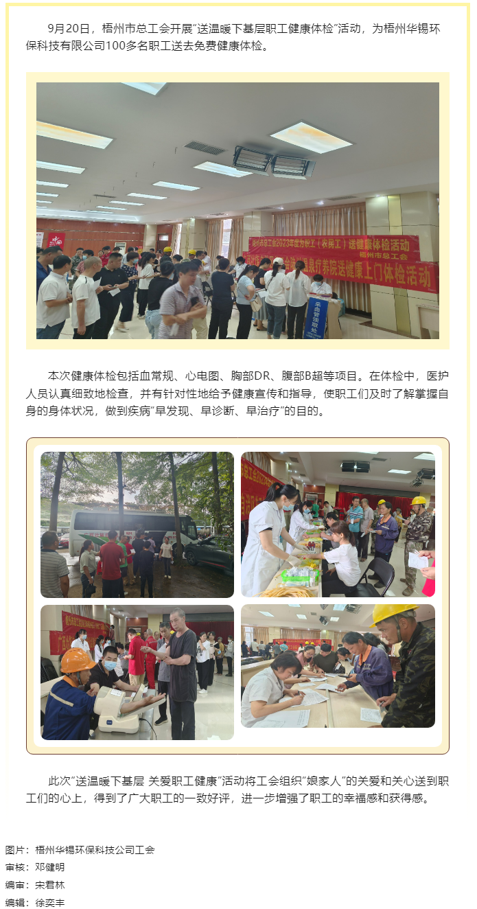 【基層動態(tài)】送溫暖下基層 關(guān)愛職工健康.png