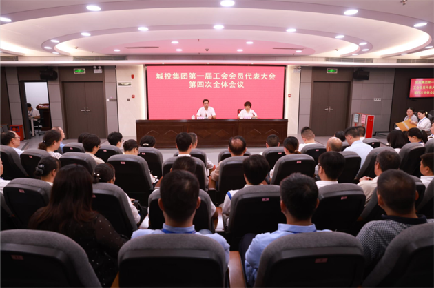 梧州市城建投資發(fā)展集團(tuán)有限公司第一屆工會(huì)會(huì)員代表大會(huì)第四次全體會(huì)議召開