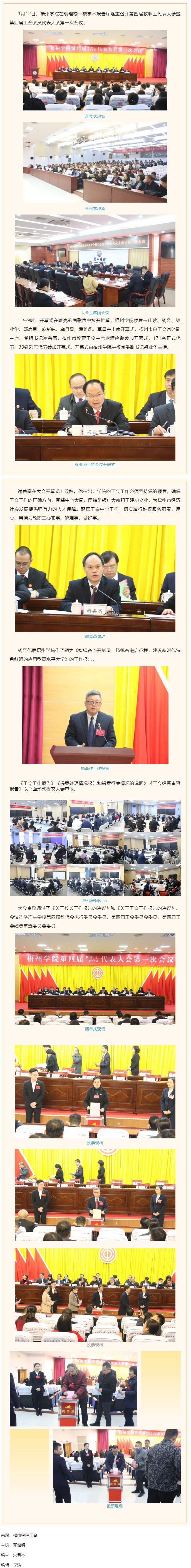 【基層動(dòng)態(tài)】接續(xù)奮斗開新局 揚(yáng)帆奮進(jìn)啟征程——梧州學(xué)院召開第四屆教職工代表大會(huì)暨第四屆工會(huì)會(huì)員代表大.png