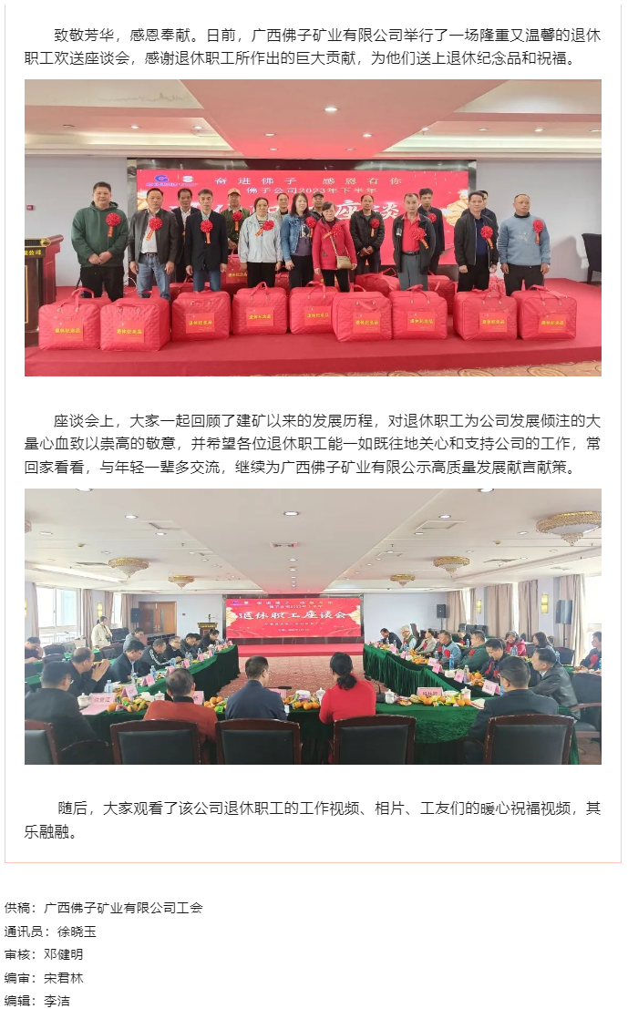 【基層動(dòng)態(tài)】離崗不離心 情意暖人心丨廣西佛子礦業(yè)有限公司召開退休職工座談會(huì).png