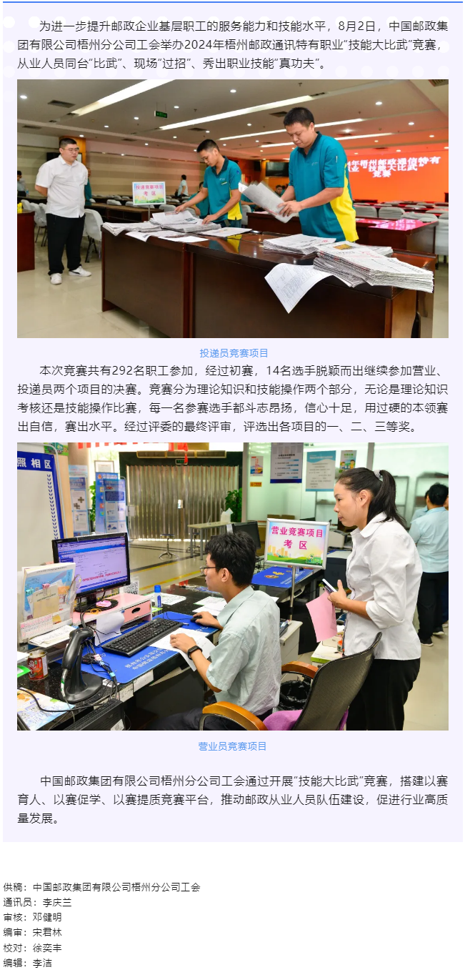 【基層動(dòng)態(tài)】以賽提質(zhì)！2024年梧州郵政通信特有職業(yè)“技能大比武”競(jìng)賽舉辦.png