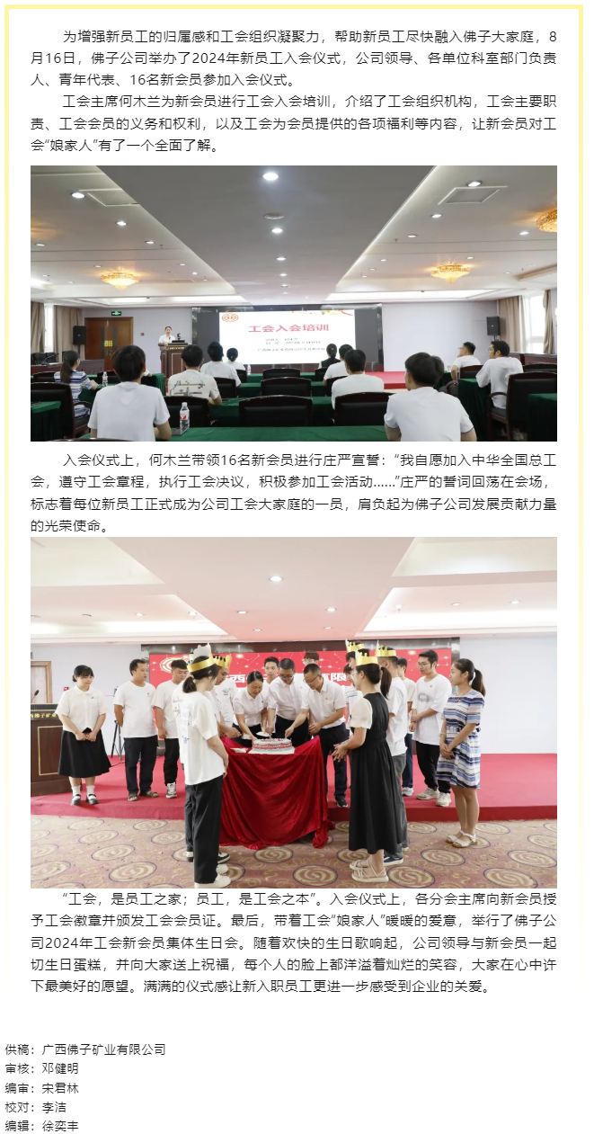 【基層動態(tài)】凝“新”聚力 攜手奮進丨佛子公司舉辦2024年新員工入會儀式.png