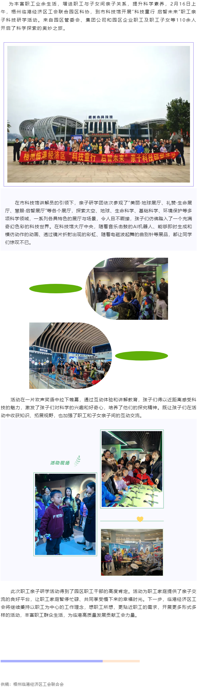 【基層動態(tài)】“科技童行 啟智未來”--梧州臨港經(jīng)濟區(qū)親子科技研學(xué)活動.png