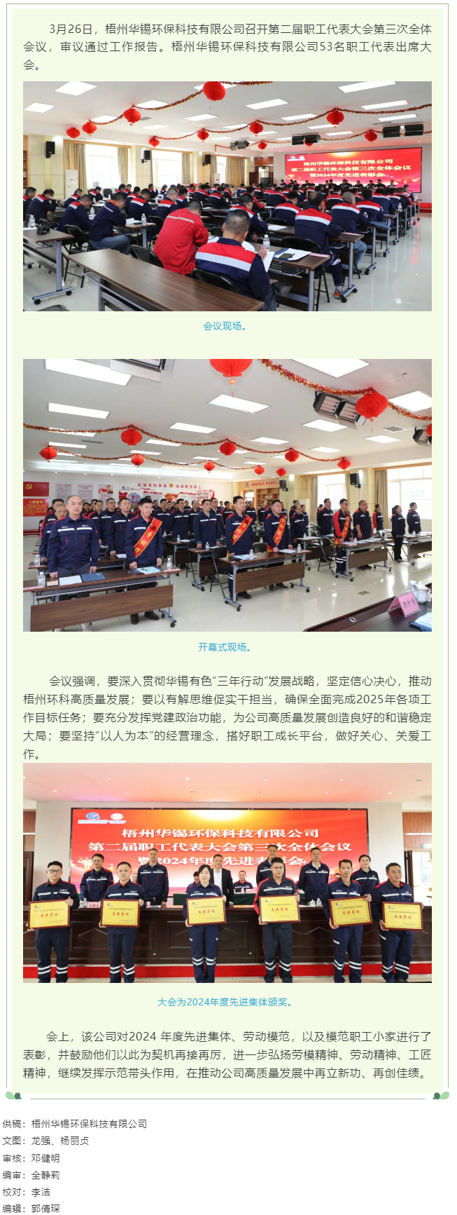 【基層動態(tài)】梧州華錫環(huán)保科技有限公司召開第二屆職工代表大會第三次全體會議.png