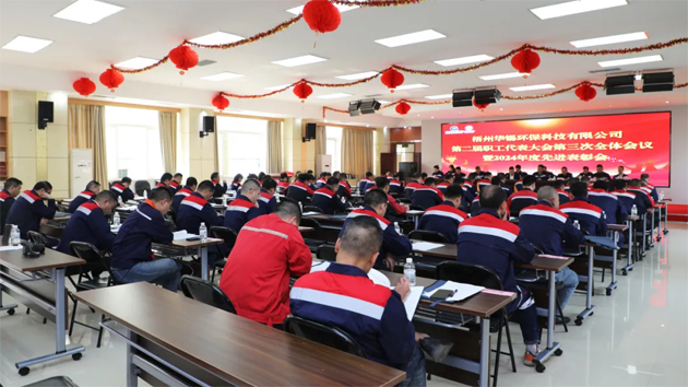 梧州華錫環(huán)保科技有限公司召開(kāi)第二屆職工代表大會(huì)第三次全體會(huì)議