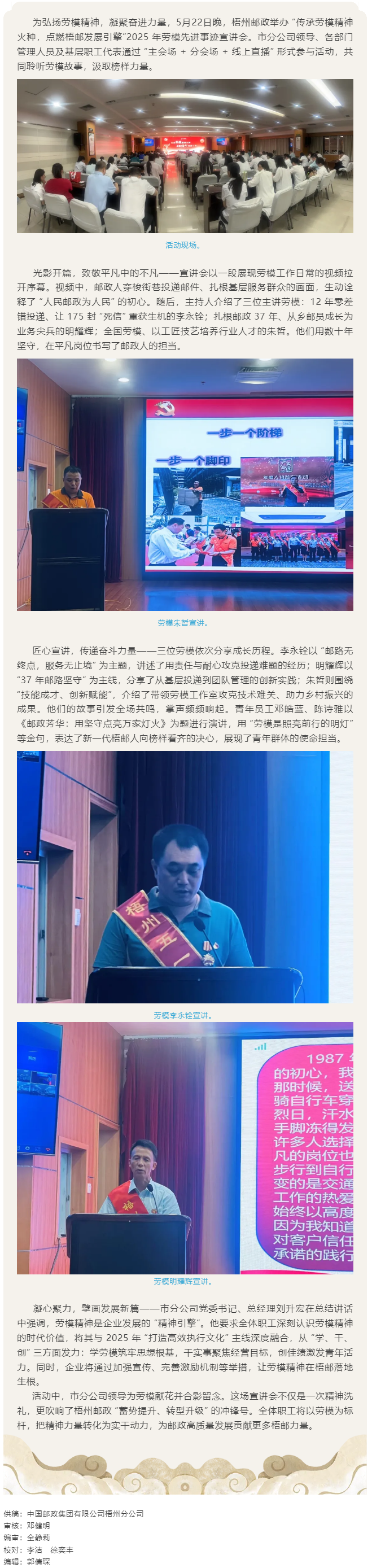 _【勞模宣講】梧州郵政舉辦“傳承勞模精神火種，點(diǎn)燃梧郵發(fā)展引擎”2025 年勞模先進(jìn)事跡宣講會(huì).png