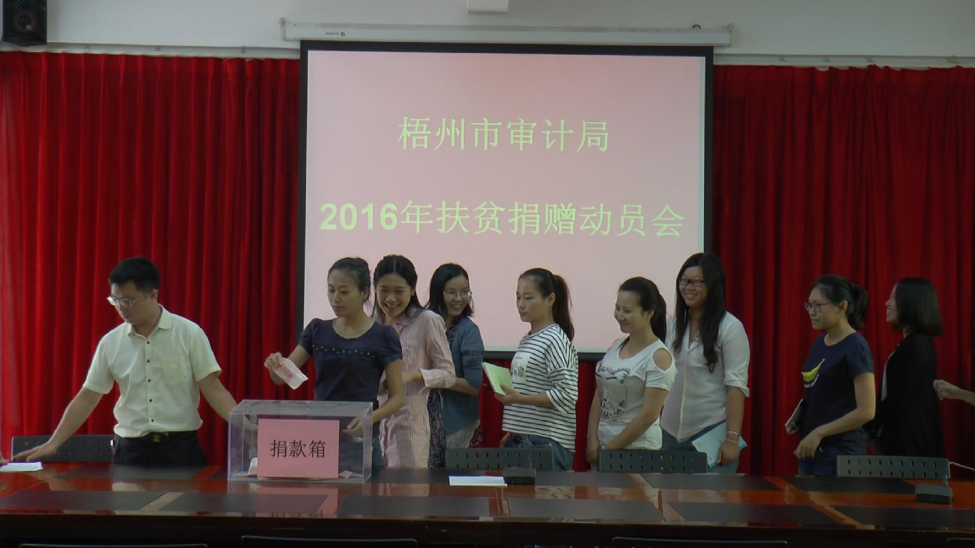 市審計局開展“扶貧濟困，奉獻愛心”捐贈活動