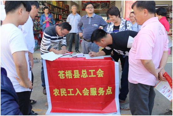 蒼梧縣總工會(huì)在六堡鎮(zhèn)開展農(nóng)民工入會(huì)活動(dòng)
