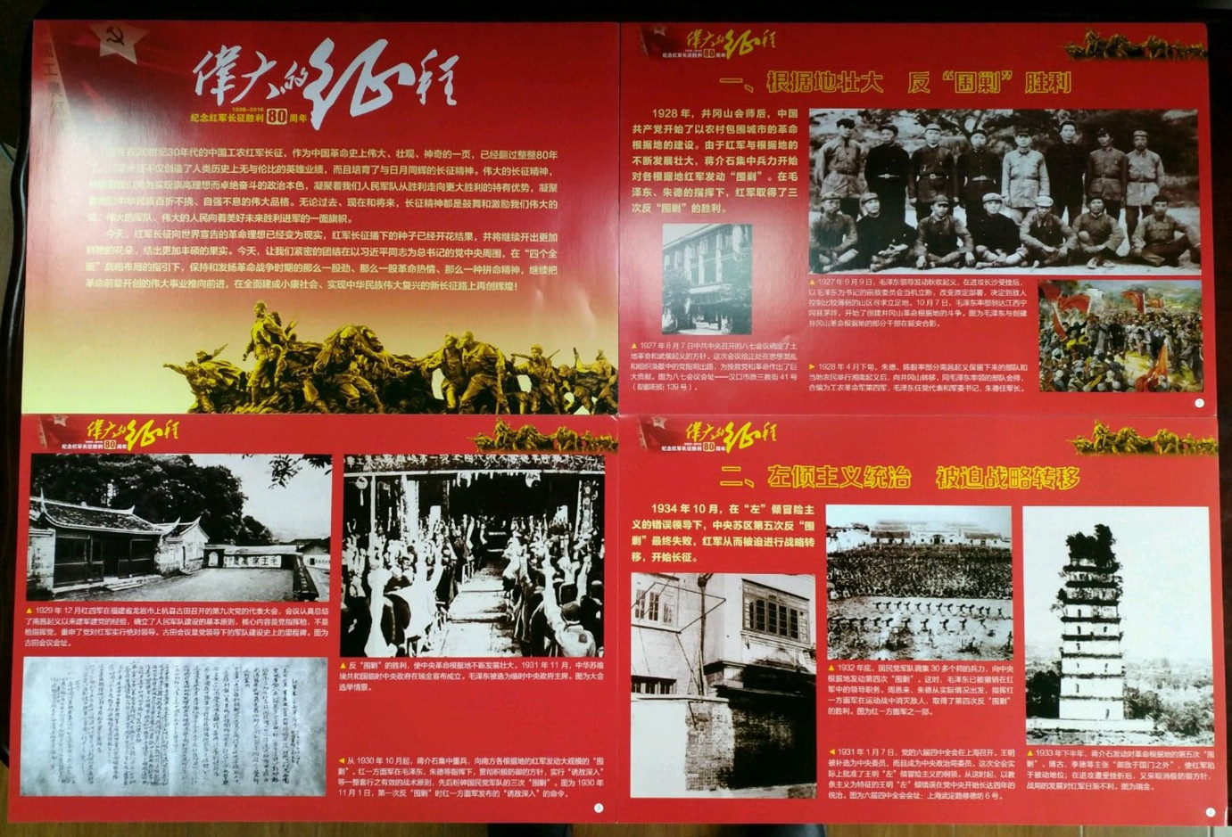 長(zhǎng)征精神 永放光芒