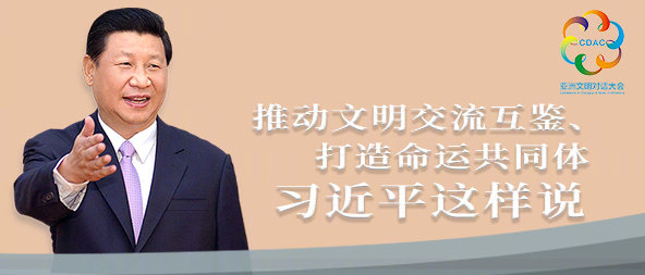 聽！推動文明交流互鑒、打造命運(yùn)共同體，習(xí)近平這樣說