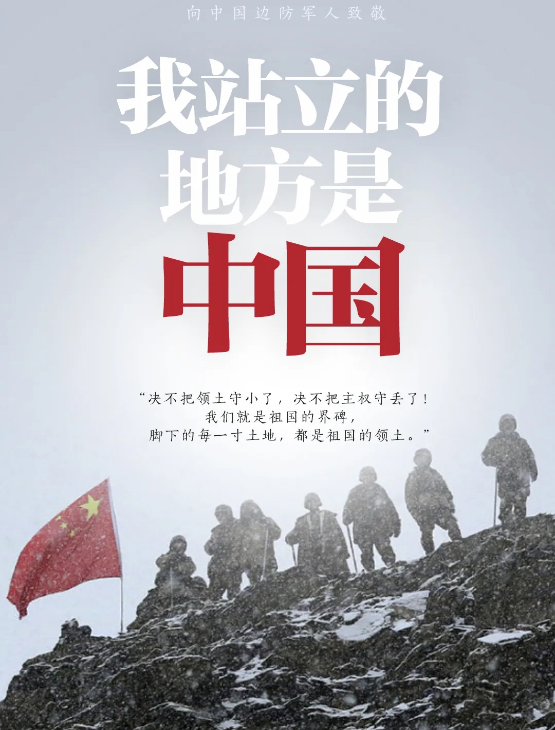 致敬 ！他們的名字值得被永遠(yuǎn)銘記！